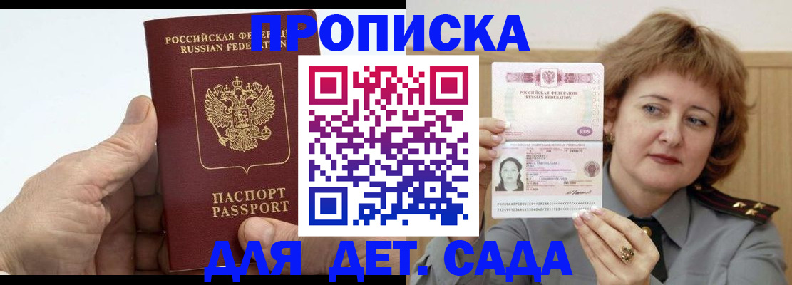 прописка гарантия в Красноуфимске